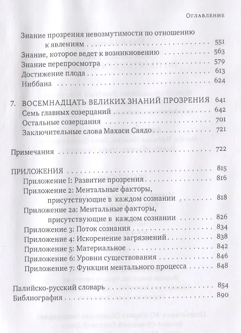 Руководство по практике прозрения (Махаси Саядо) - купить книгу с ...