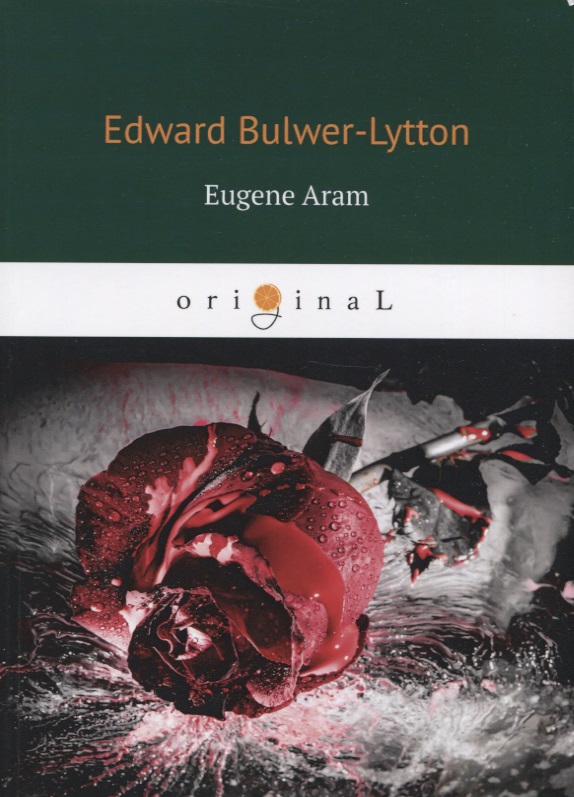 Bulwer-Lytton Edward Eugene Aram. Евгений Арам бульвер литтон эдвард eugene aram евгений арам