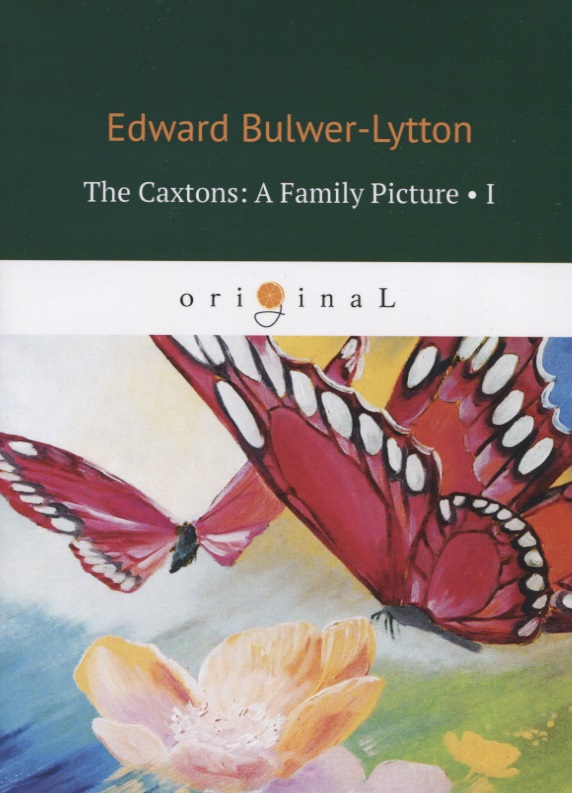 Bulwer-Lytton Edward The Caxtons: A Family Picture 1 foreign language book the caxtons a family picture 1 семейство какстон 1 bulwer lytton e