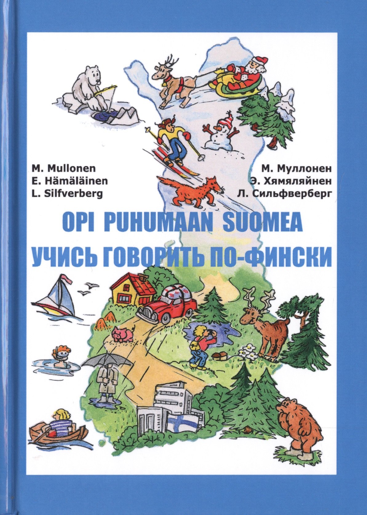 

Учись говорить по-фински (Книга + CD)