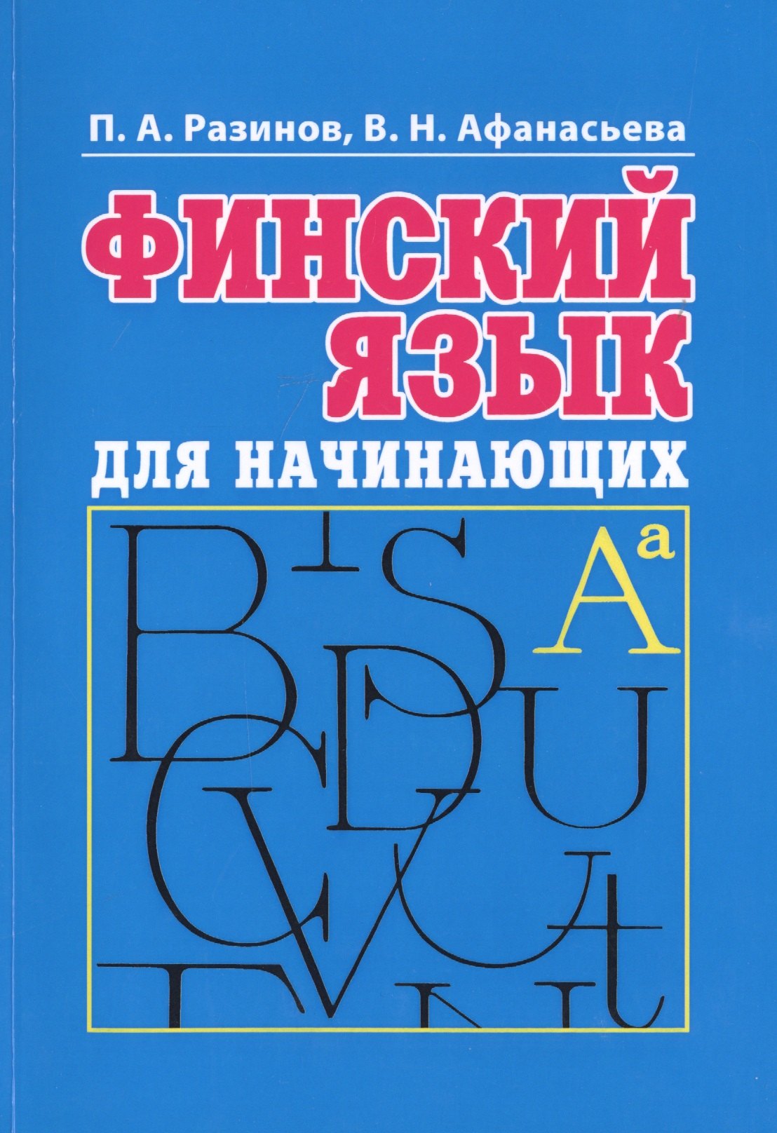 

Финский язык для начинающих. Книга + mp3