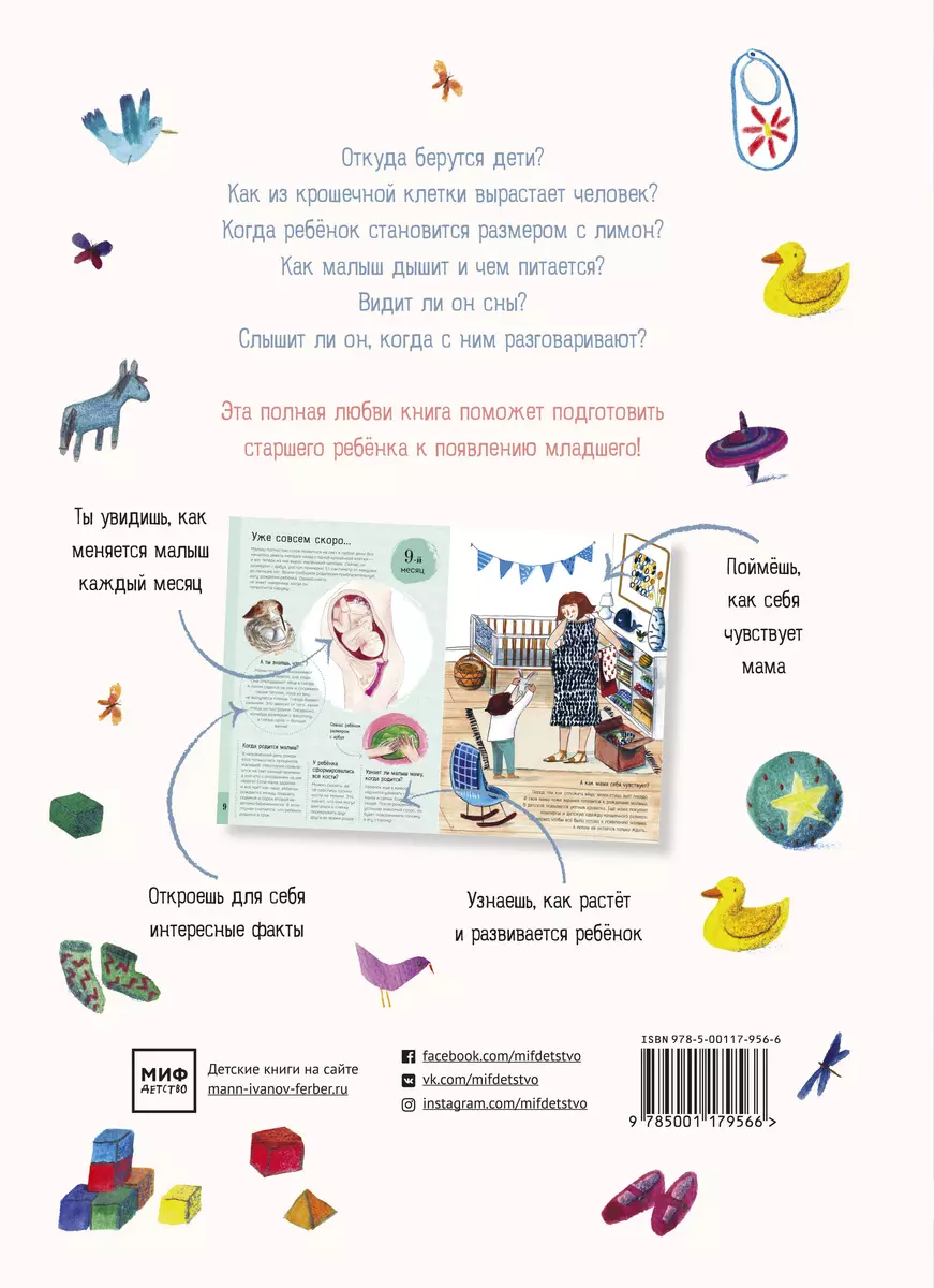 9 месяцев в ожидании брата или сестры (Кортни Адамо, Эстер ван де Паал) -  купить книгу с доставкой в интернет-магазине «Читай-город». ISBN:  978-5-00-117956-6