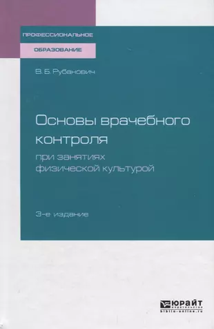 Основы врачебного контроля