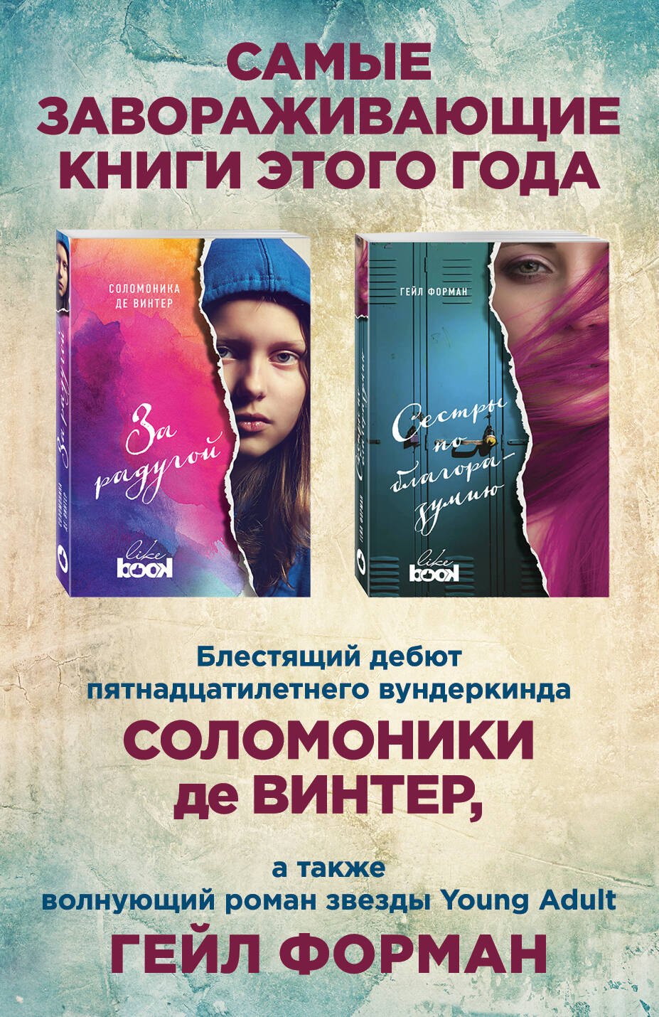 

Сестры по благоразумию. За радугой (комплект из 2 книг)
