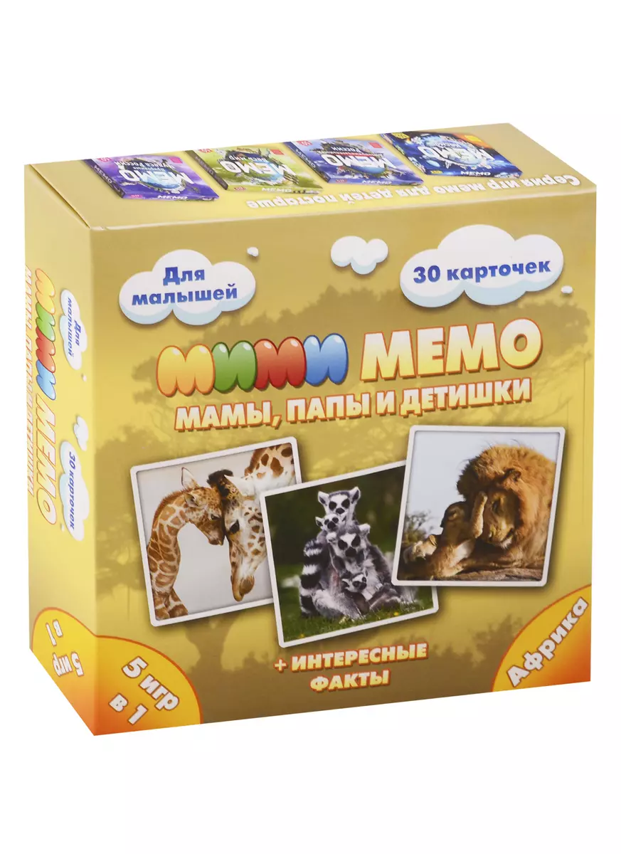 Настольная игра, Нескучные игры, НПИ, Ми-Ми-Мемо Африка 8049 (2722504)  купить по низкой цене в интернет-магазине «Читай-город»