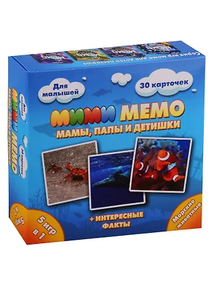 Развивающая игра Ми-Ми-Мемо. Морские животные 8053 (2722507) купить по ...