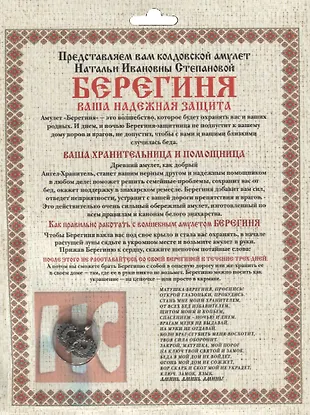 Амулет "Берегиня" Натальи Степановой (Наталья Степанова) - купить книгу ...