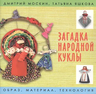 книга про куклу зарубежная. книга афоничева куклы. художественные книги о куклах. театральные куклы книга. книги про кукол.