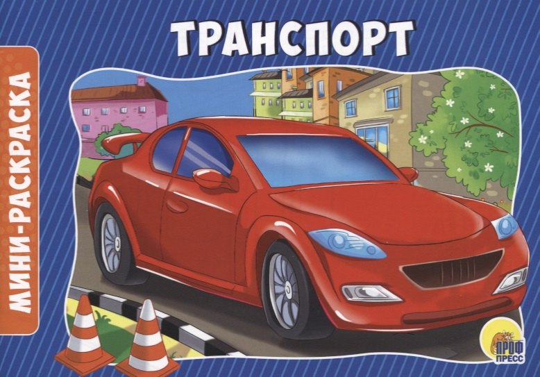 

Транспорт