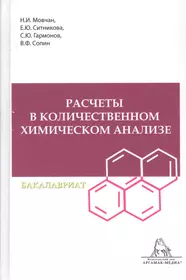 Органическая химия. Задачи по общему курсу с решениями. В двух частях  (комплект из 2 книг) (Михаил Ливанцов) - купить книгу с доставкой в  интернет-магазине «Читай-город». ISBN: 978-5-00-101175-0