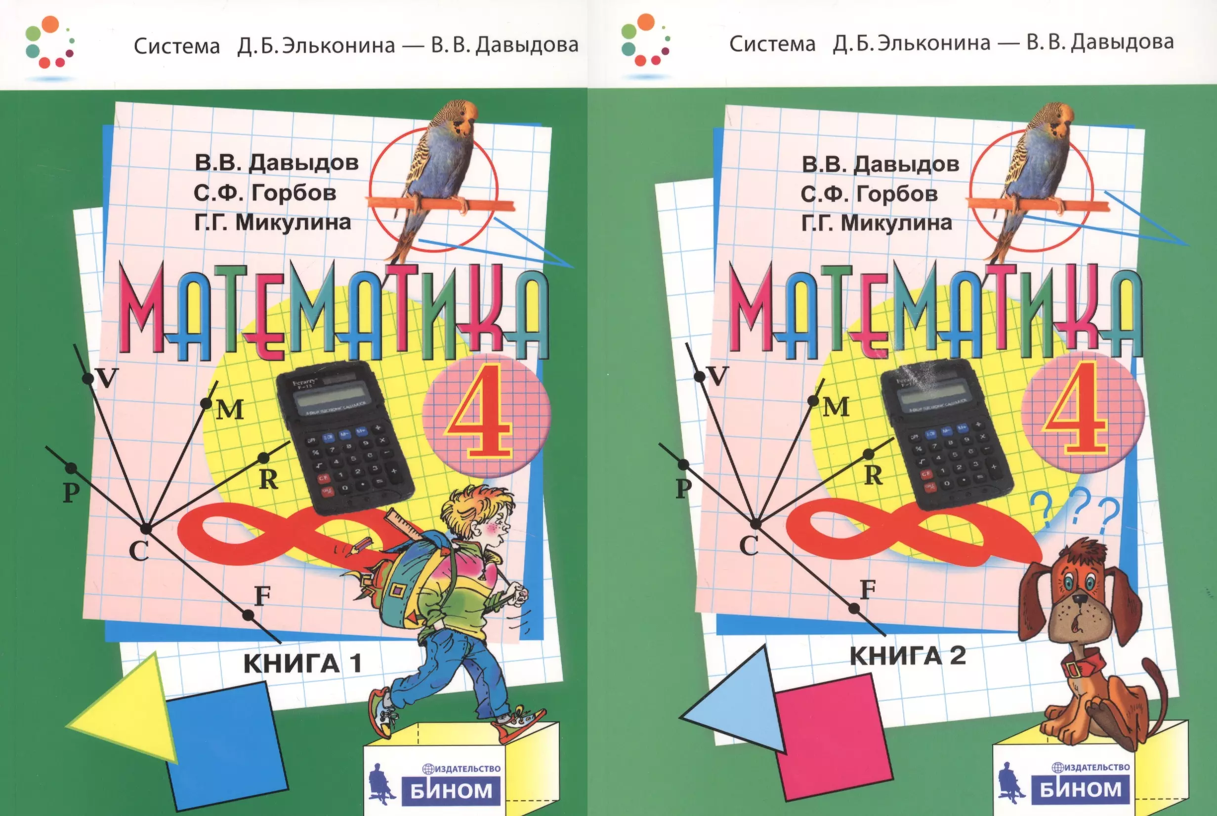 Математика. 4 класс. Учебник. В 2-х книгах (комплект из 2-х книг) рац сергей васильевич незримый фронт отечества 1917 2017 в 2 книгах комплект из 2 книг