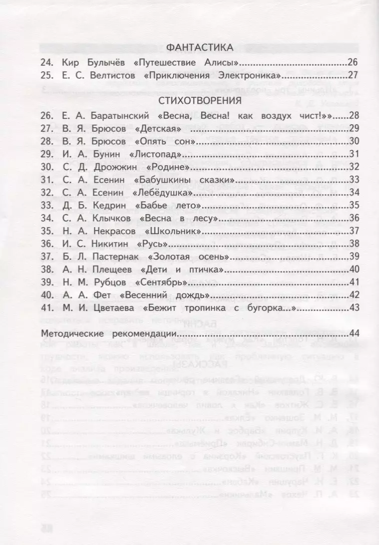 Текст с заданием 4 класс чтение. Как я понял текст 4 класс. Как я понял текст 3 класс. Как я понял текст 2 класс ответы.