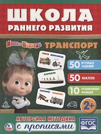 Мой дом.Маша и Медведь.Учимся с Машей.2-3 года - купить книгу с доставкой в  интернет-магазине «Читай-город». ISBN: 978-5-95-398498-0