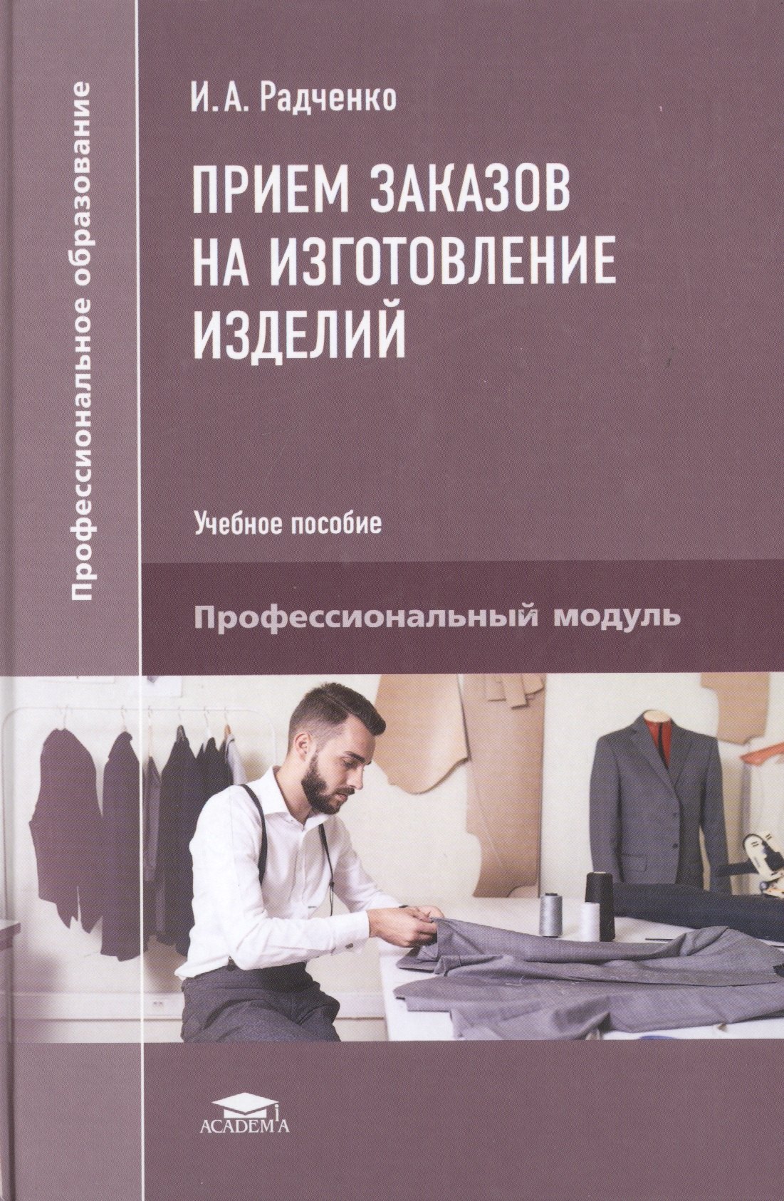 

Прием заказов на изготовление изделий