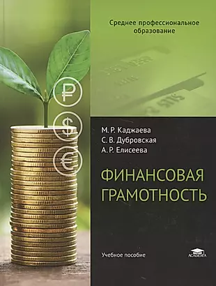 Основы финансов книги