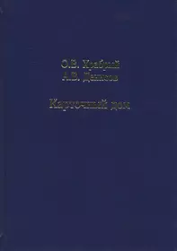 Карточный дом (Олег Храбрый) - купить книгу с доставкой в интернет-магазине  «Читай-город». ISBN: 978-5-907099-77-7