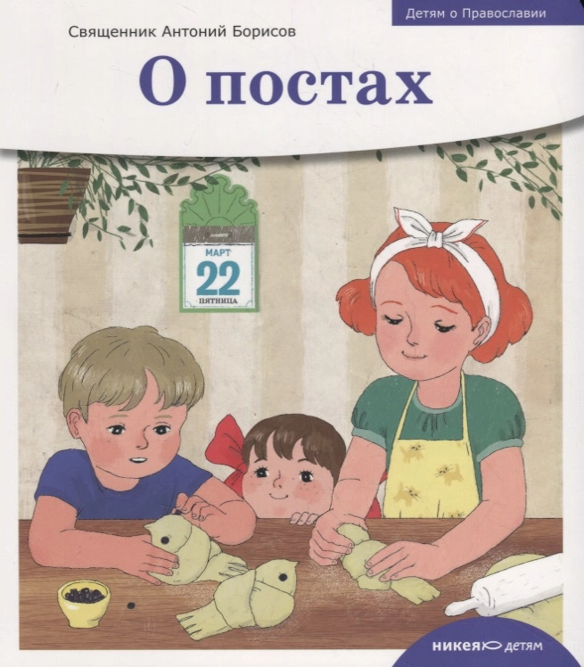 Борисов Антон Александрович - О постах