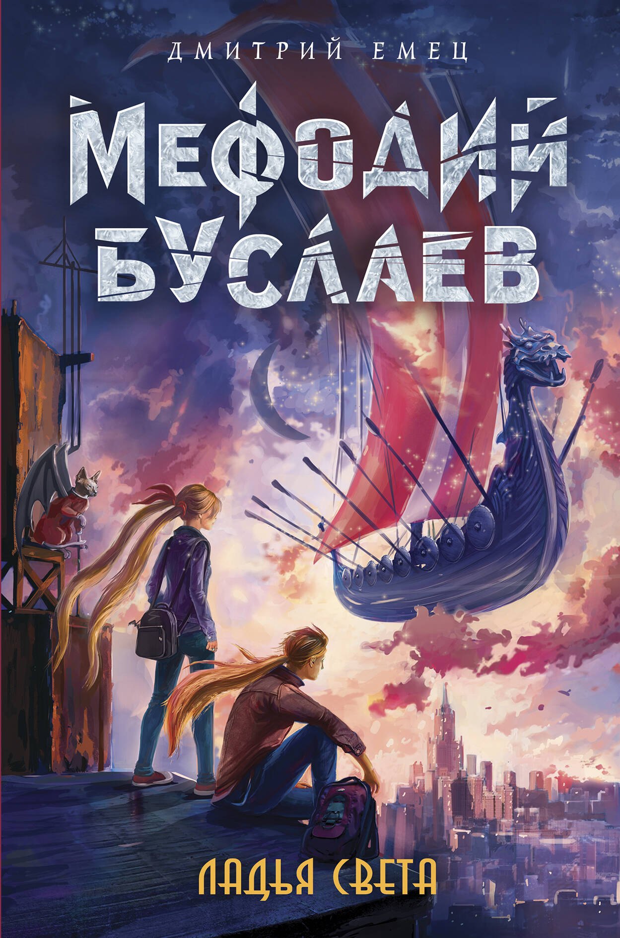 

Ладья Света