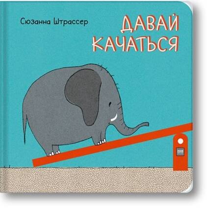

Давай качаться!