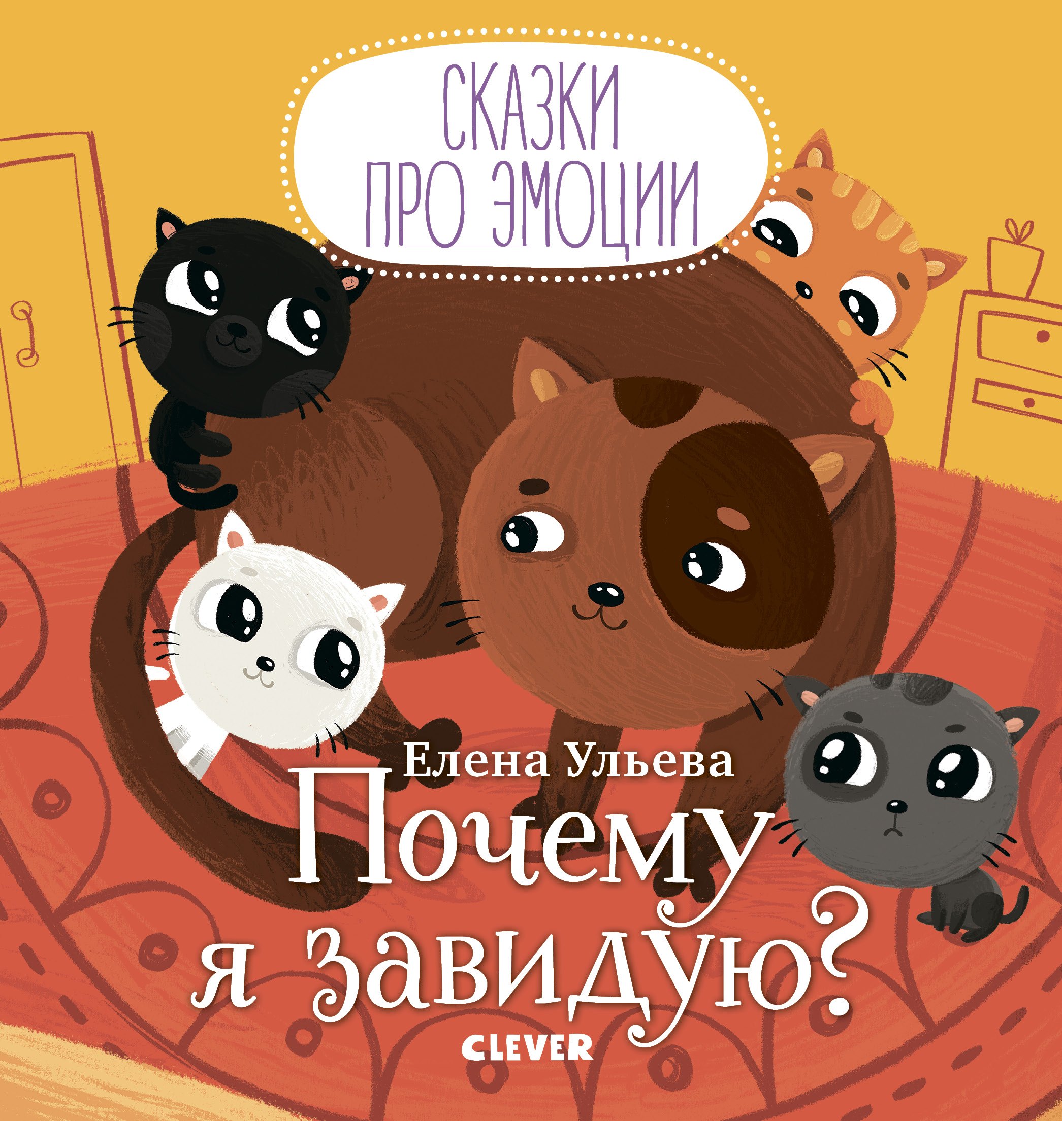 

Почему я завидую