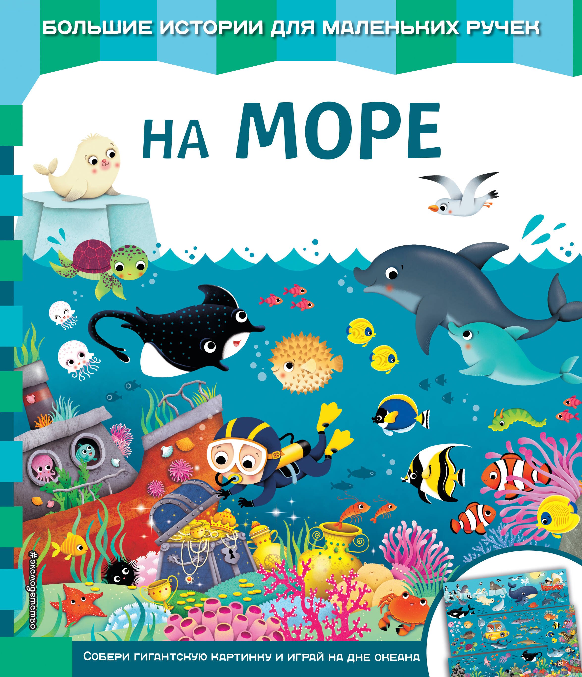 

На море