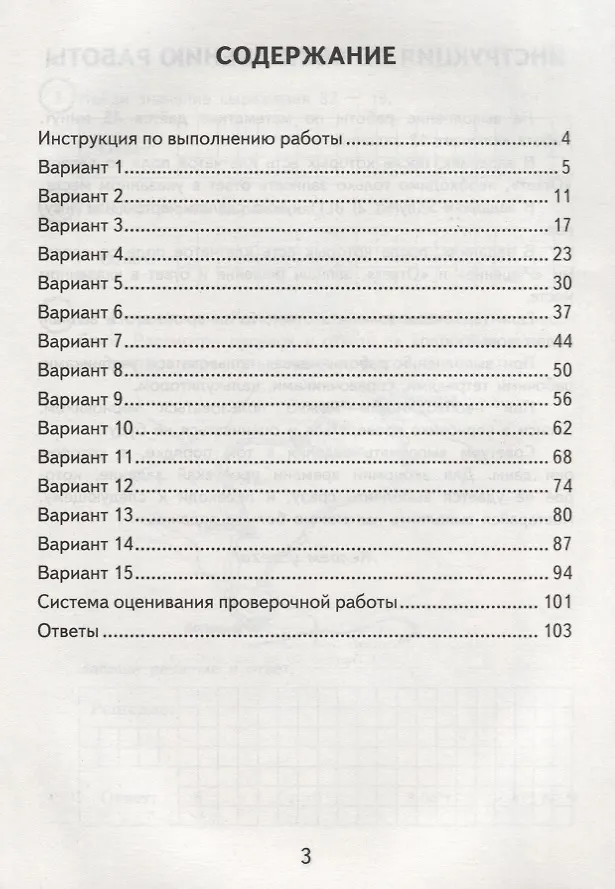 Математика. Всероссийская проверочная работа. 4 класс. Типовые задания ...