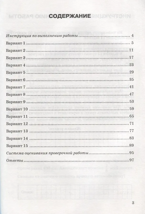 Математика. Всероссийская проверочная работа. 5 класс. Типовые задания ...