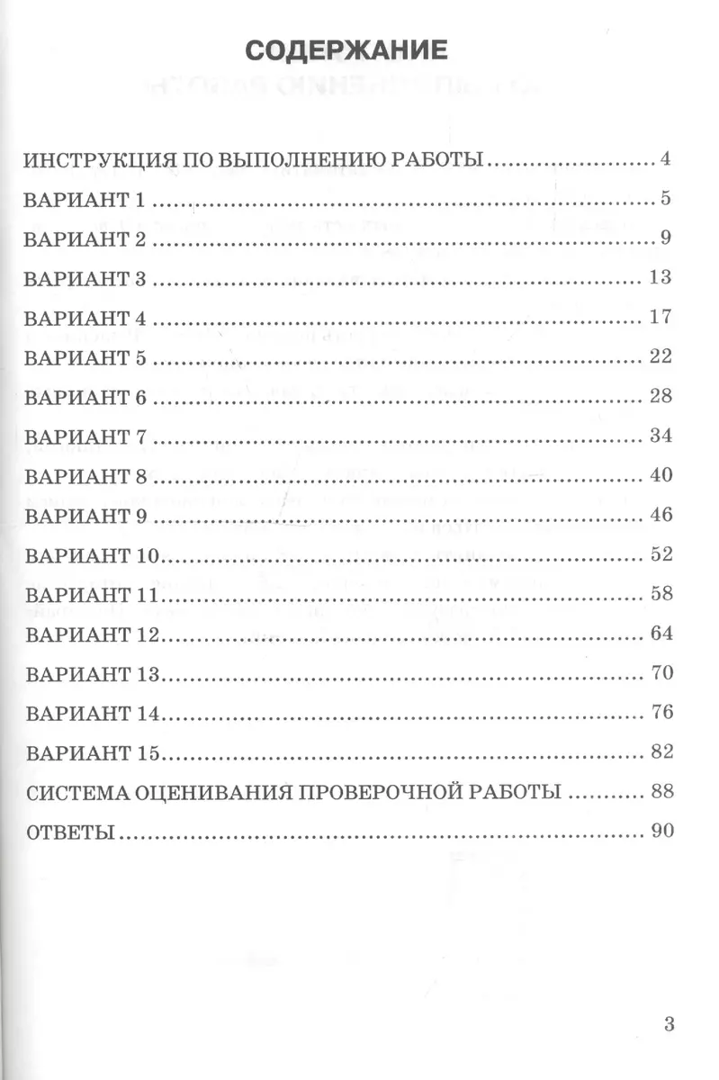 Математика. Всероссийская проверочная работа. 6 класс. Типовые задания. 15  вариантов заданий (Ольга Виноградова, Георгий Вольфсон) - купить книгу с  доставкой в интернет-магазине «Читай-город». ISBN: 978-5-37-714562-2