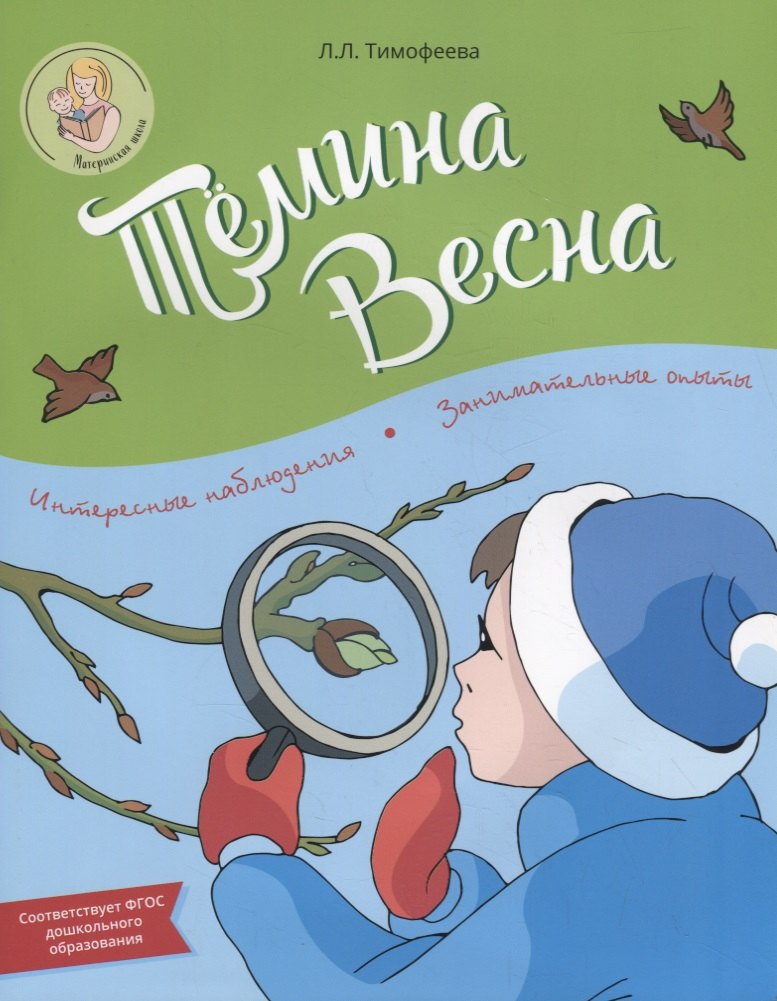 

Темина весна