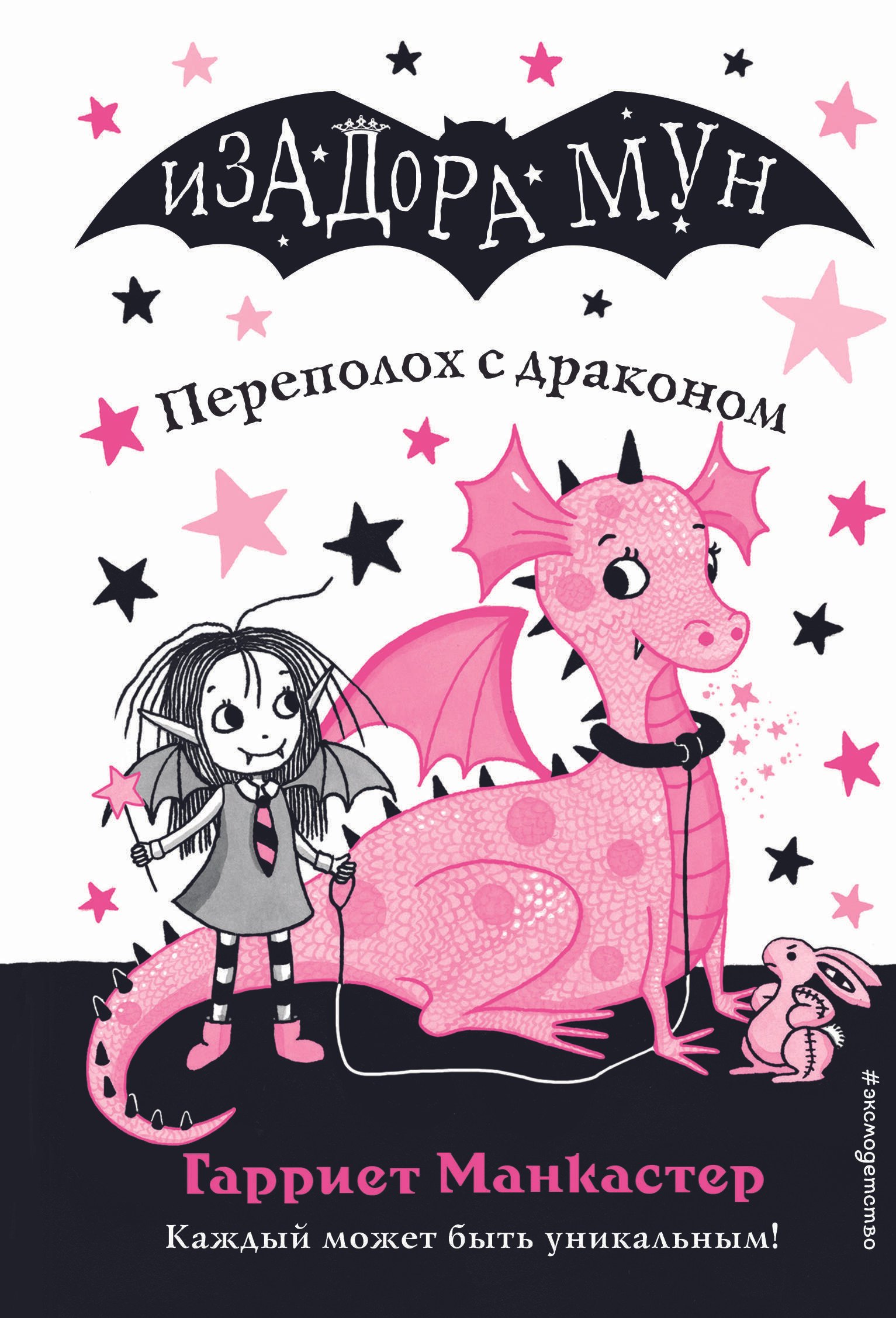 

Переполох с драконом