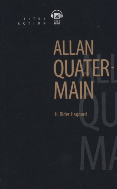 Allan Quatermain цена и фото