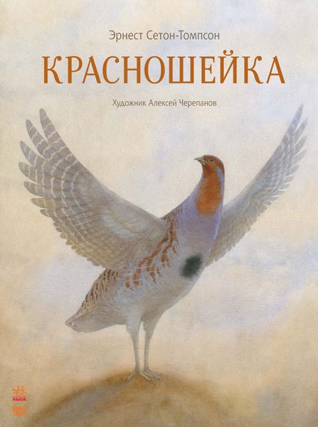 

Красношейка