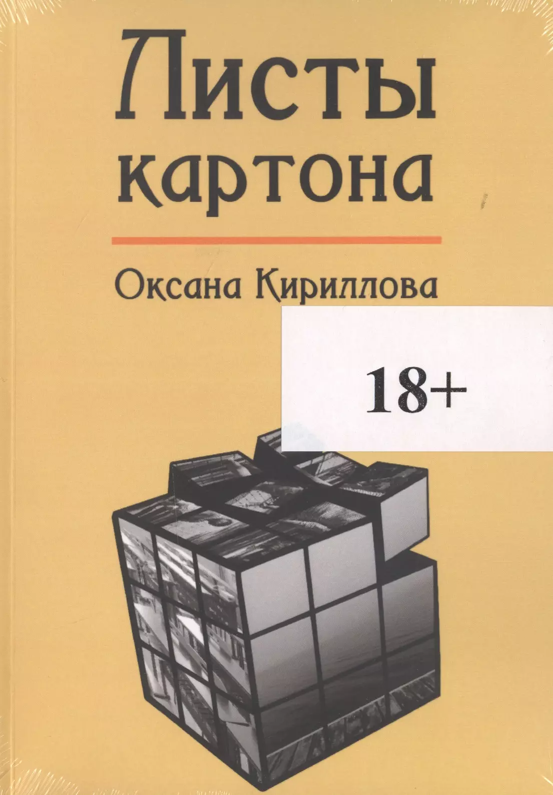 Кириллова Оксана Листы картона