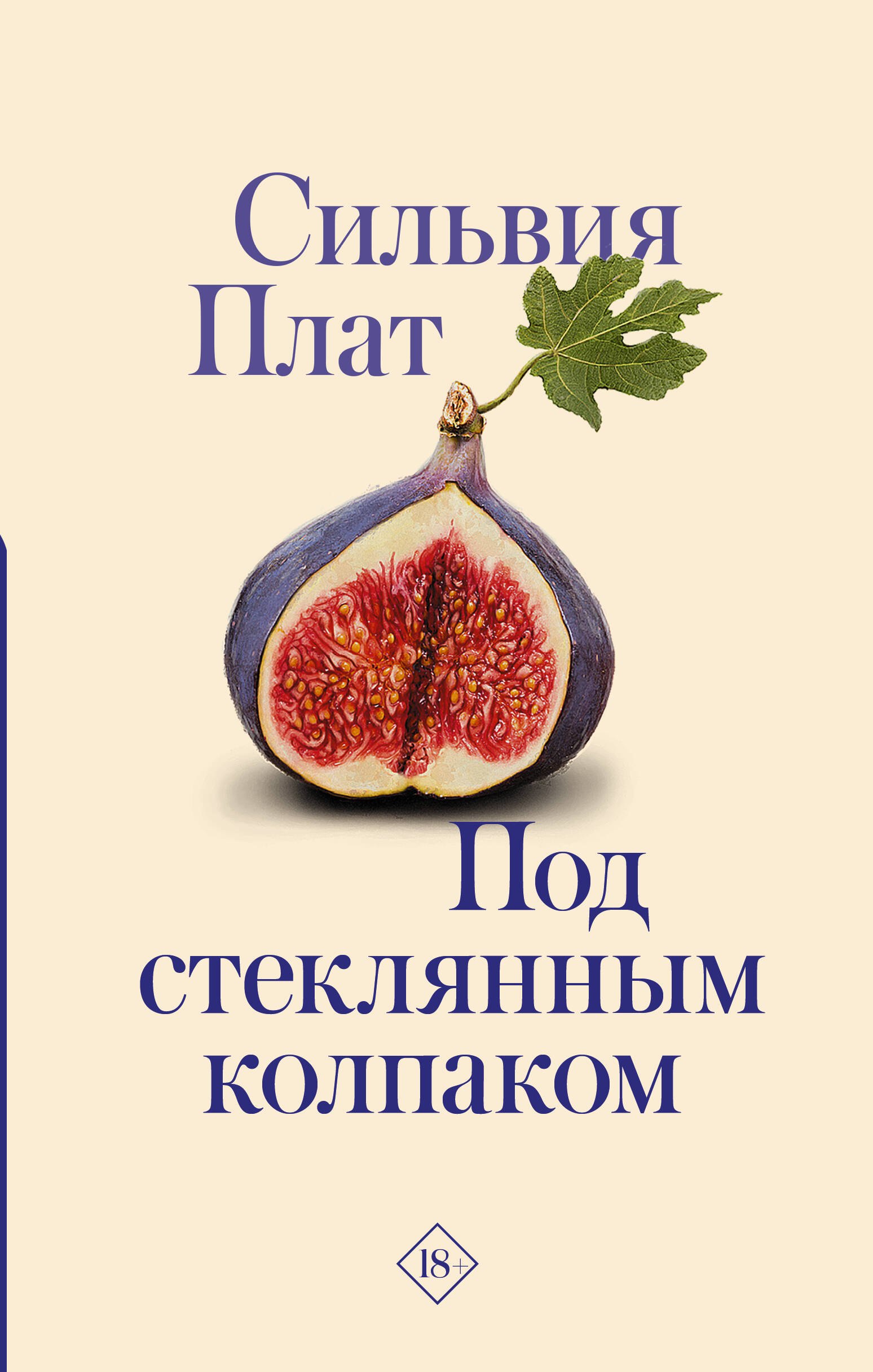 

Под стеклянным колпаком