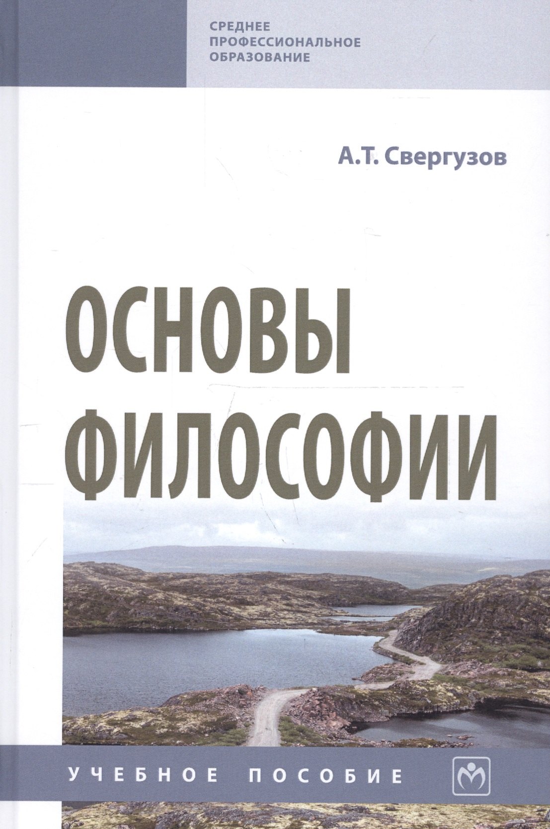 

Основы философии