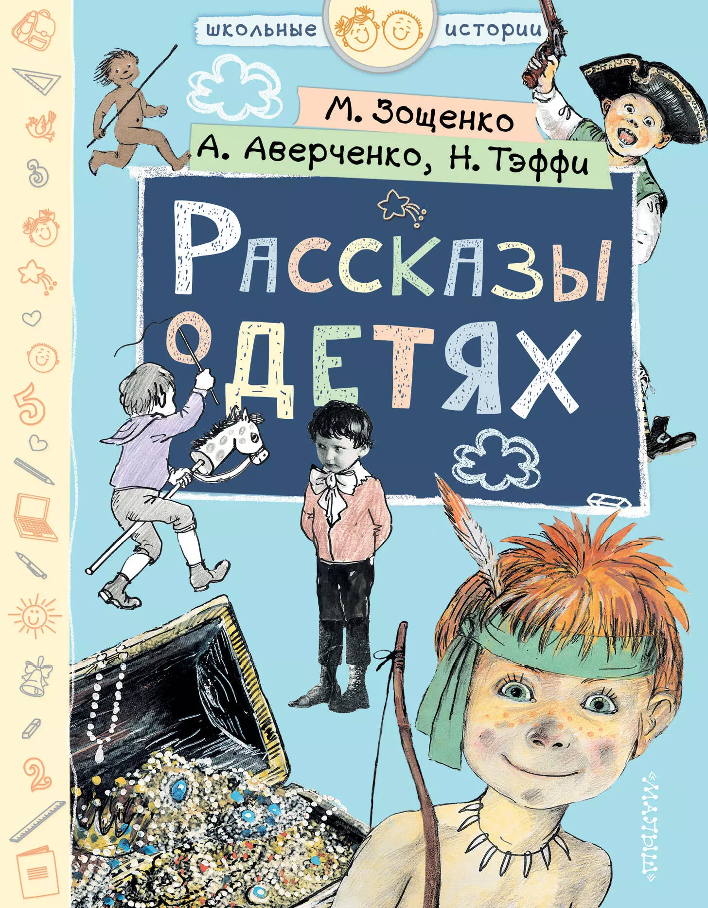 Школьные истории книги. Книги Зощенко для детей. Зощенко рассказы. Зощенко рассказы для детей. Школьные истории для детей.