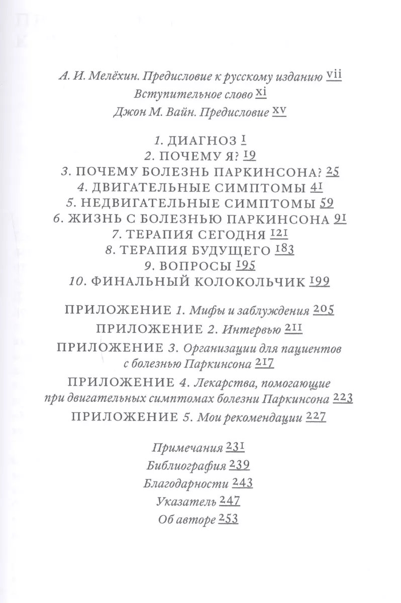 Поговорим о болезни Паркинсона. Руководство для пациентов и их близких