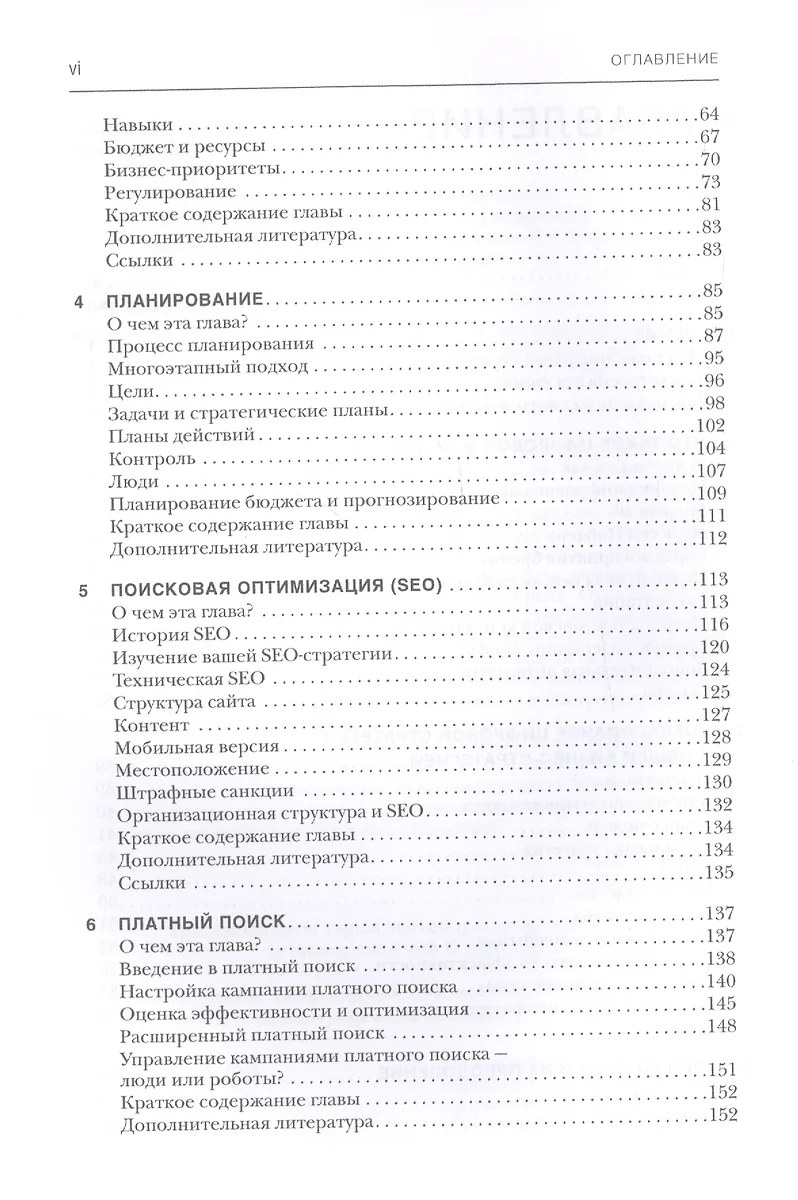 Стратегия цифрового маркетинга: интегрированный подход к онлайн-маркетингу  (Саймон Кингснорт) - купить книгу с доставкой в интернет-магазине  «Читай-город».