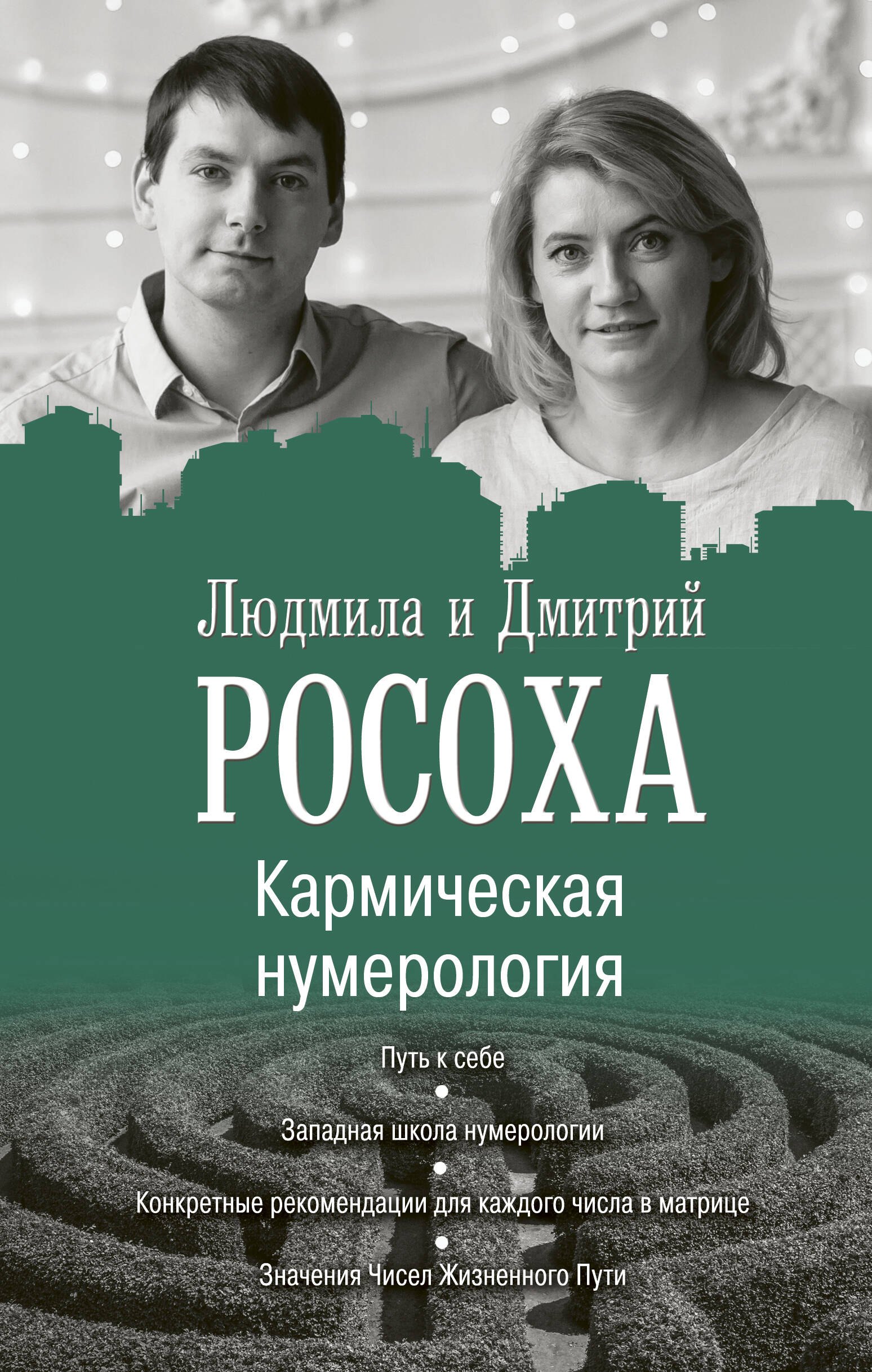 

Кармическая нумерология. Путь к себе