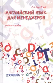 Деловой английский для гостинечного бизнеса (B1). Учебное пособие для СПО -  купить книгу с доставкой в интернет-магазине «Читай-город». ISBN:  978-5-53-409515-9