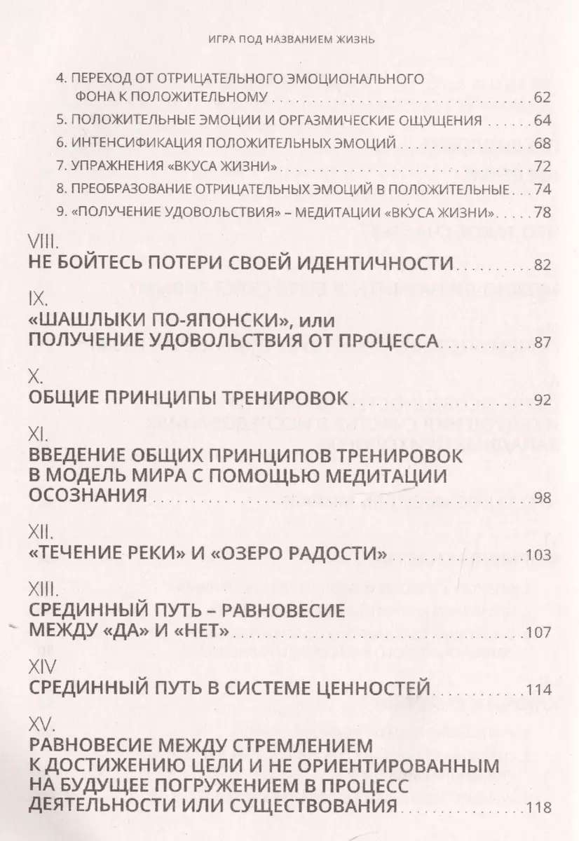 Игра под названием жизнь. Искусство быть счастливым, побеждать  обстоятельства и понимать себя и друг