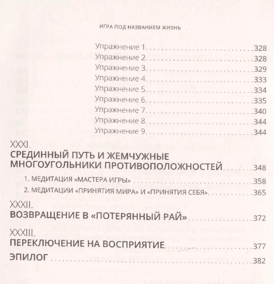 Игра под названием жизнь. Искусство быть счастливым, побеждать  обстоятельства и понимать себя и друг - купить книгу с доставкой в  интернет-магазине «Читай-город». ISBN: 978-5-41-301991-7