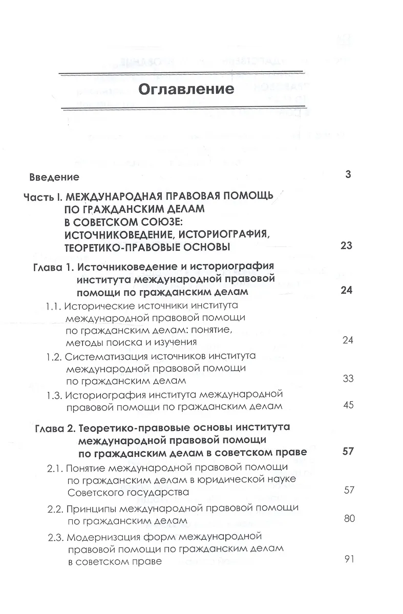 Международная правовая помощь по гражданским делам в советском праве ...