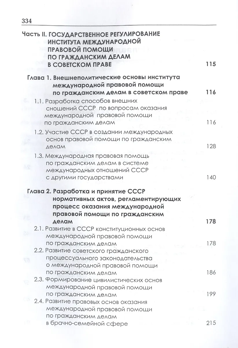 Международная правовая помощь по гражданским делам в советском праве ...