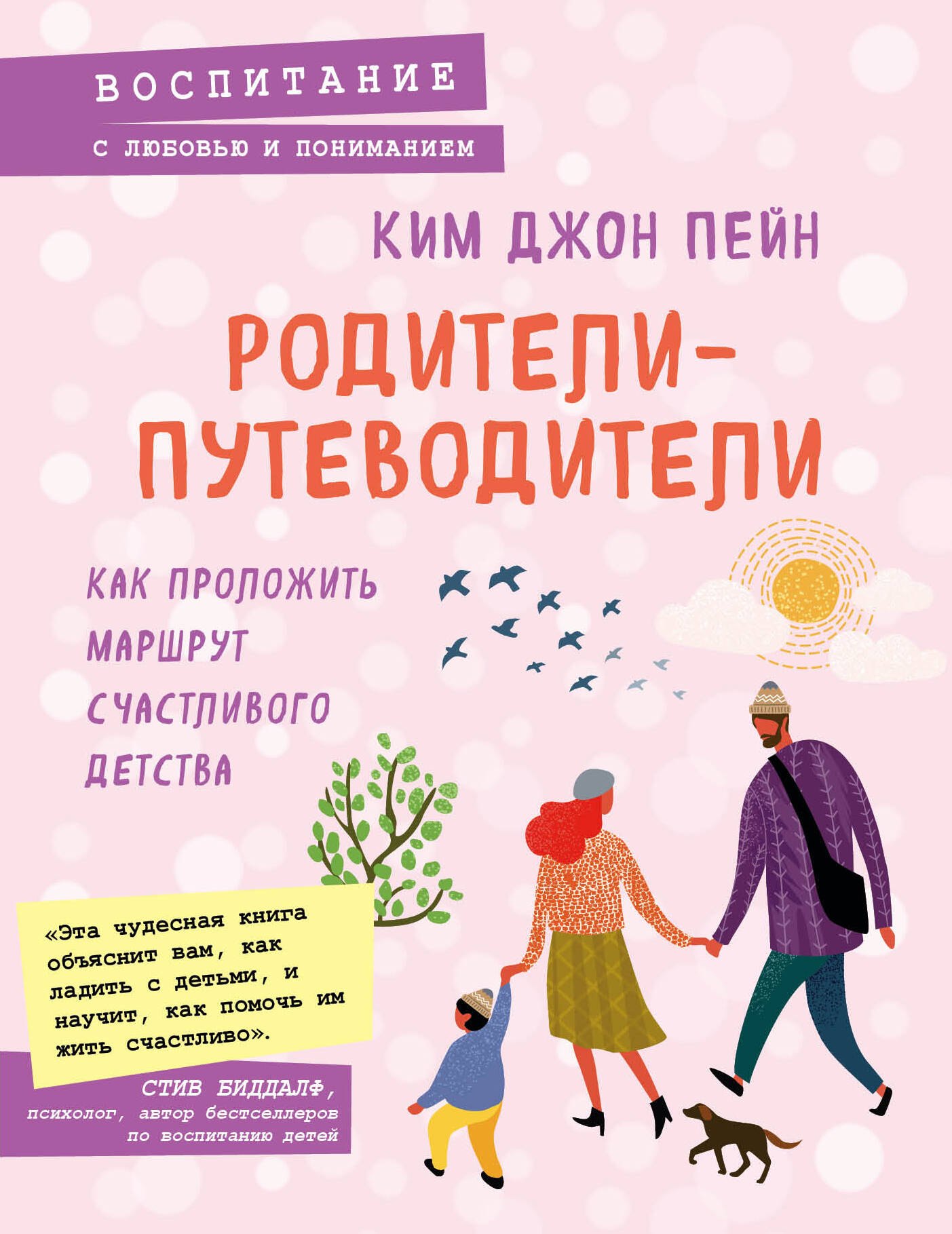 

Родители-путеводители. Как проложить маршрут счастливого детства