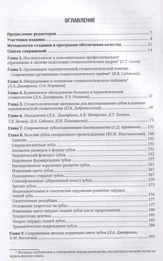 Терапевтическая стоматология - купить книгу с доставкой в интернет ...