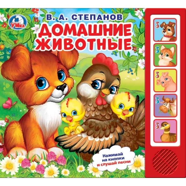 

Домашние животные