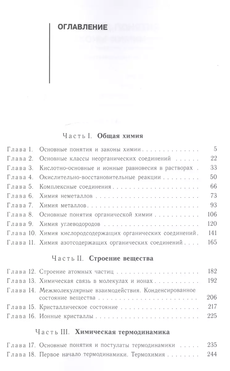 Сборник задач по общей и физической химии - купить книгу с доставкой в  интернет-магазине «Читай-город». ISBN: 978-5-91-559261-1