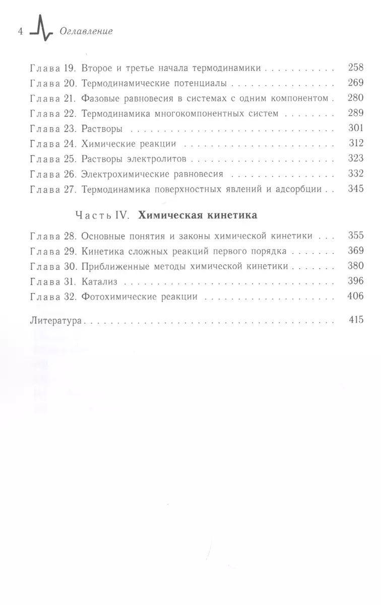 Сборник задач по общей и физической химии - купить книгу с доставкой в  интернет-магазине «Читай-город». ISBN: 978-5-91-559261-1