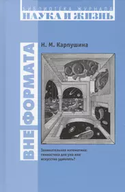 Книги из серии «Библиотека журнала Наука и жизнь» | Купить в  интернет-магазине «Читай-Город»